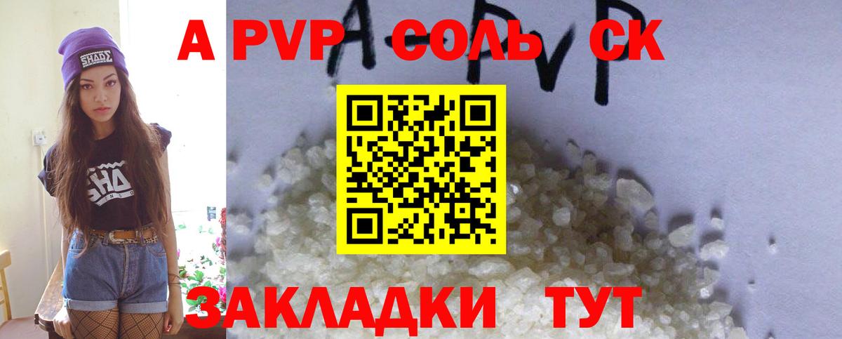 APVP Соль  A PVP  Alpha PVP СК  Семилуки  Вход с VPN  A-PVP кристаллы 