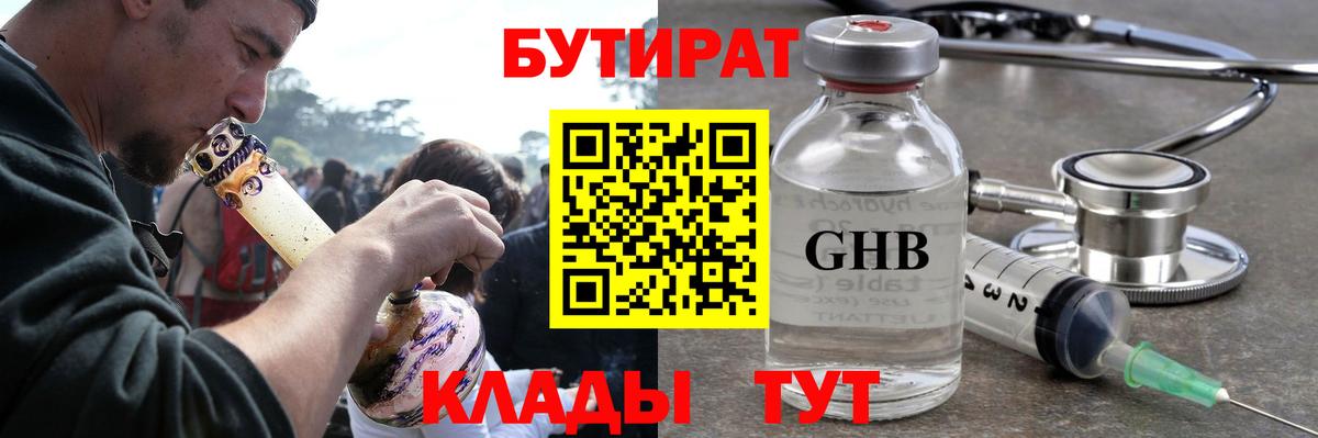 Семилуки  БУТИРАТ  Вход с VPN  БУТИРАТ жидкий экстази 