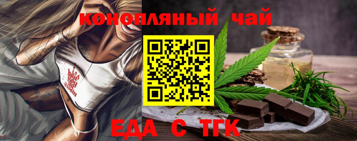 Еда ТГК конопля Семилуки