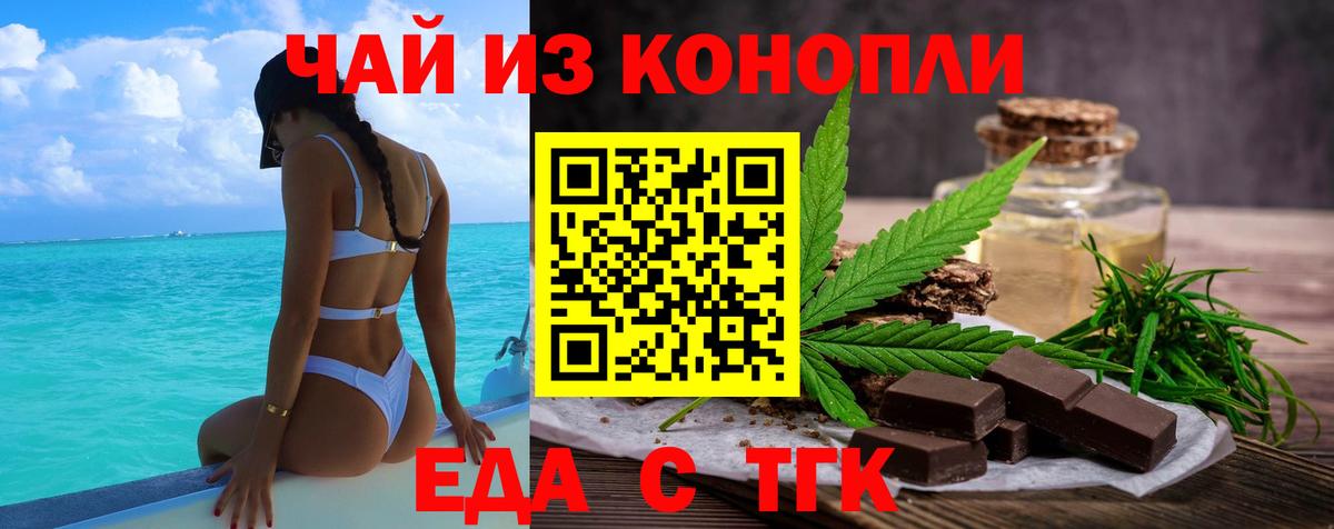 Еда ТГК конопля  Вход с VPN  Семилуки 