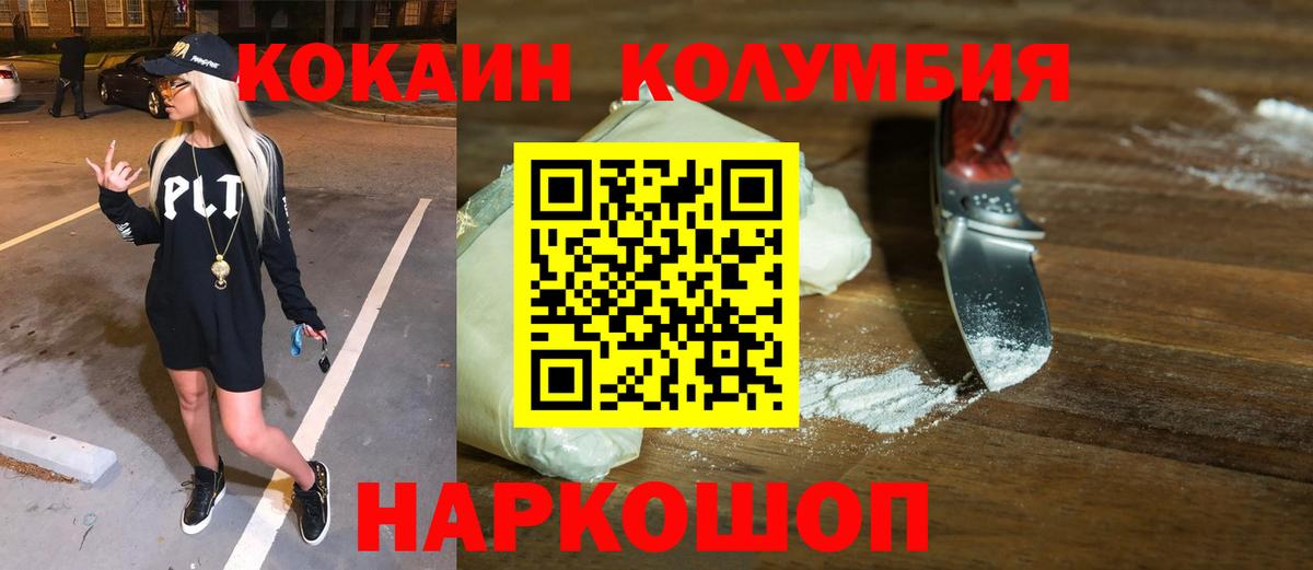 КОКАИН Columbia Семилуки