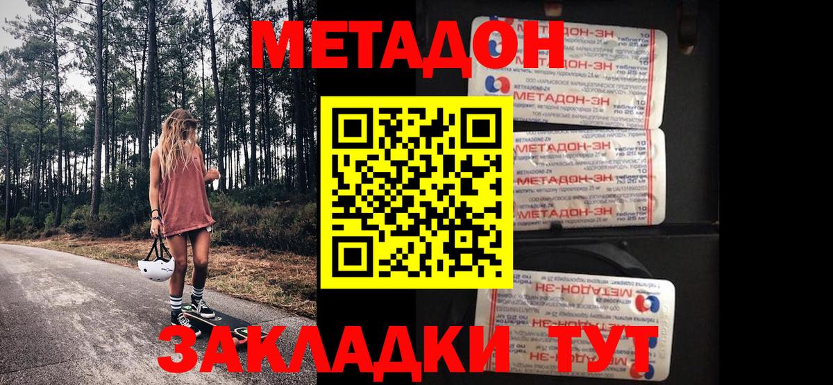Метадон белоснежный Семилуки
