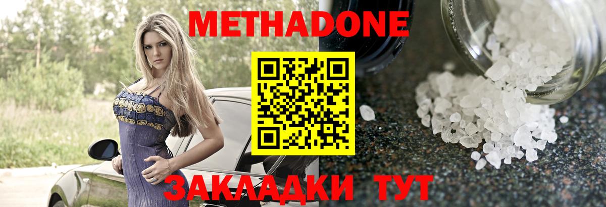 Семилуки  МЕТАДОН мёд  МЕТАДОН кристалл  Вход с VPN 